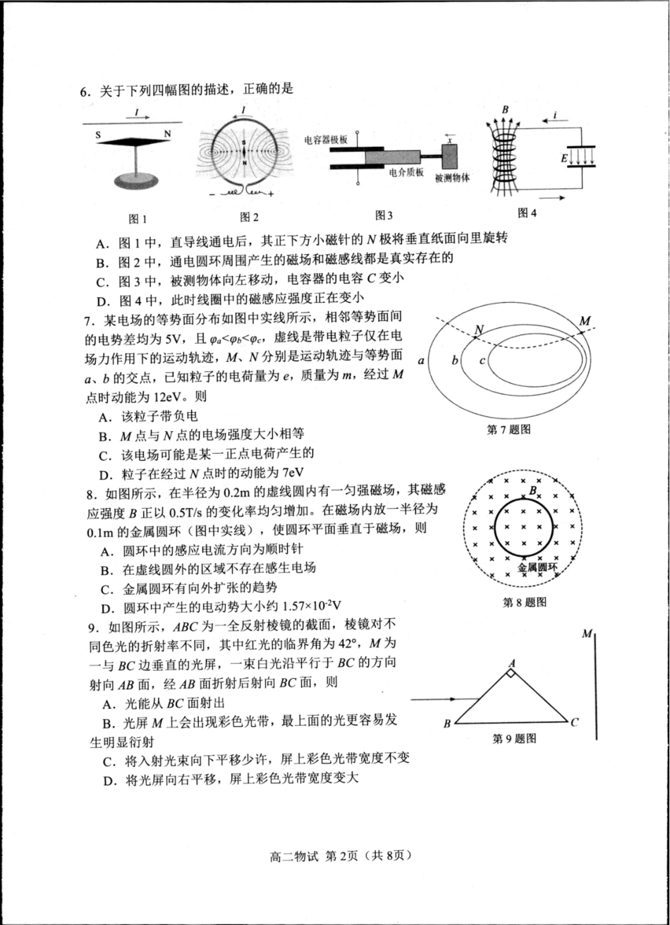 杭州市2024-2025学年高二下学期6月期末考试-物理试卷+答案.pdf_第2页