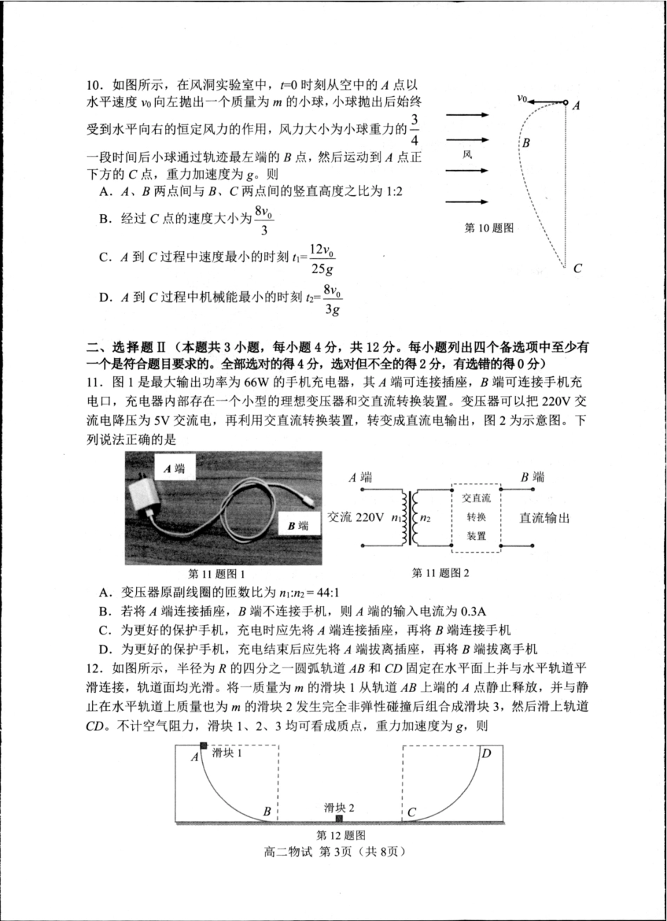 杭州市2024-2025学年高二下学期6月期末考试-物理试卷+答案.pdf_第3页