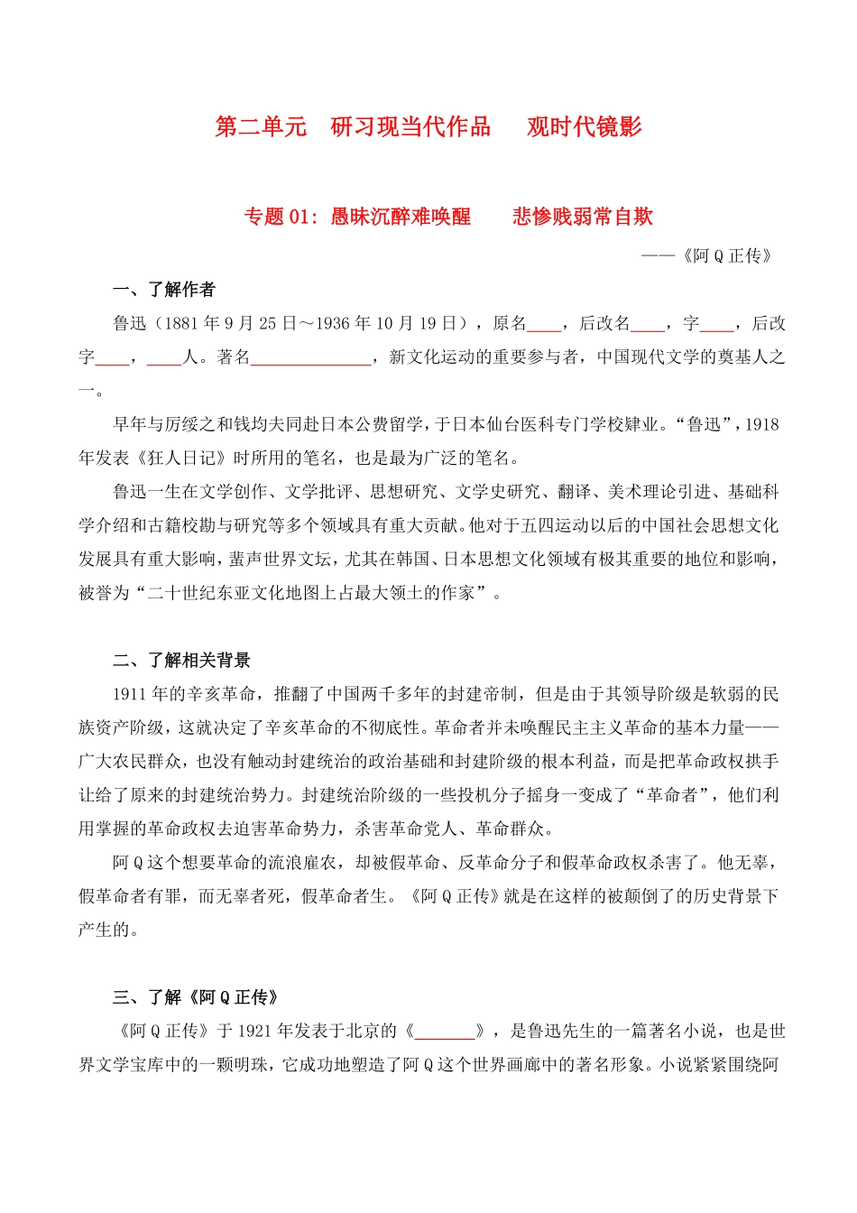 第2单元研习现当代作品，观时代镜影高二语文同步必背知识清单统编版选择性必修下册学生版含答案.pdf_第1页