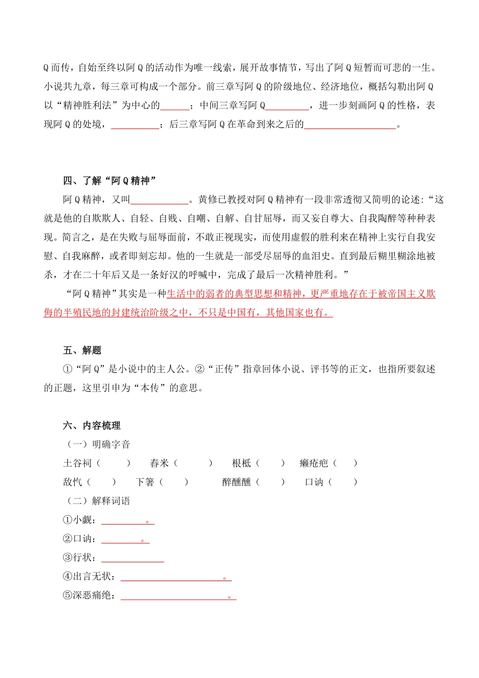 第2单元研习现当代作品，观时代镜影高二语文同步必背知识清单统编版选择性必修下册学生版含答案.pdf_第2页