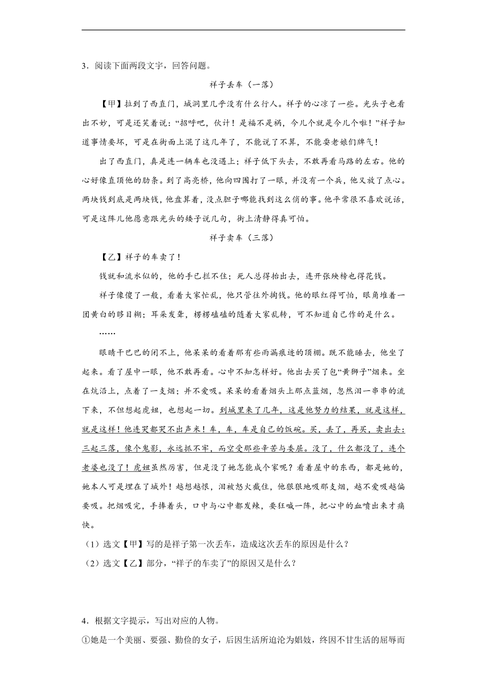 部编版七年级初一下册语文课时练《第三单元名著导读：骆驼祥子》1含答案.pdf_第2页