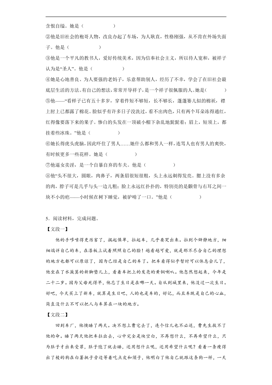 部编版七年级初一下册语文课时练《第三单元名著导读：骆驼祥子》1含答案.pdf_第3页