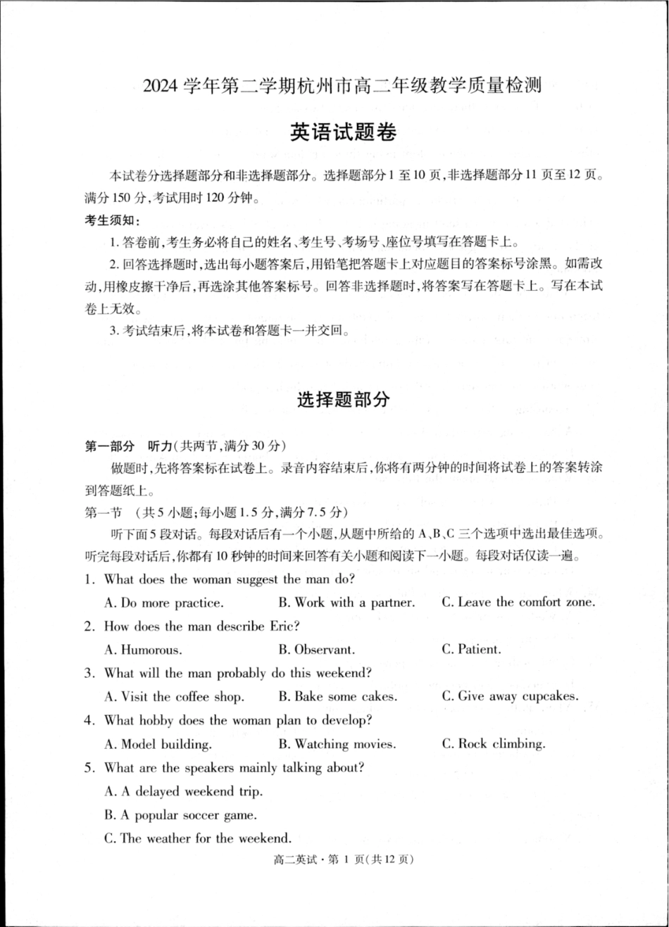 杭州市2024-2025学年高二下学期6月期末考试-英语试卷.pdf_第1页