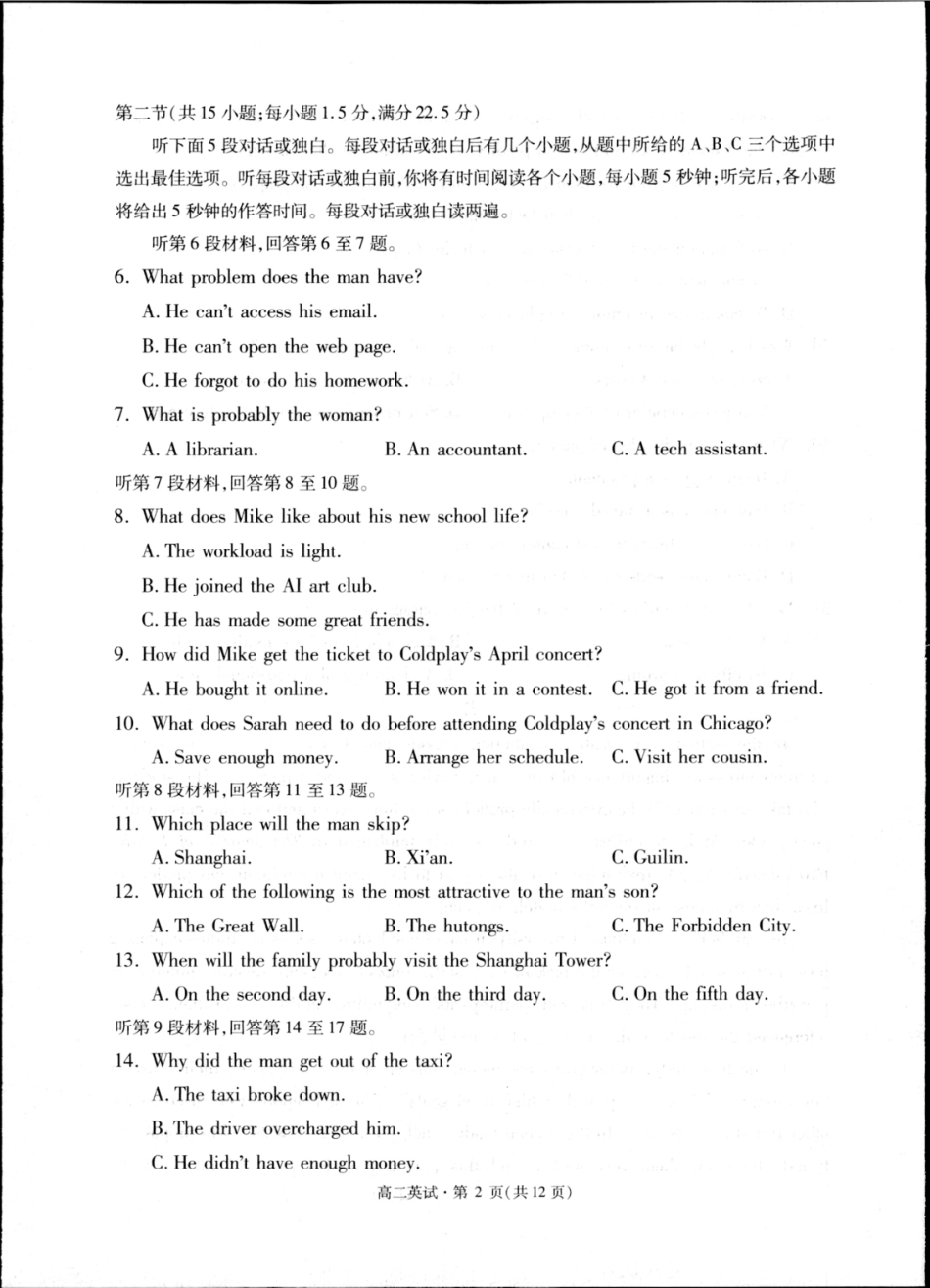 杭州市2024-2025学年高二下学期6月期末考试-英语试卷.pdf_第2页