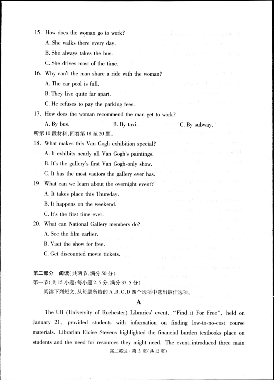 杭州市2024-2025学年高二下学期6月期末考试-英语试卷.pdf_第3页