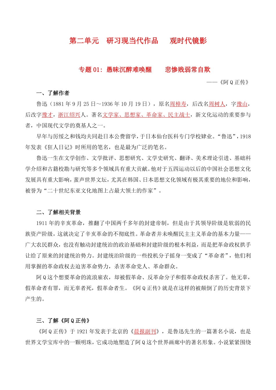 第2单元研习现当代作品，观时代镜影高二语文同步必背知识清单统编版选择性必修下册教师版含答案.pdf_第1页