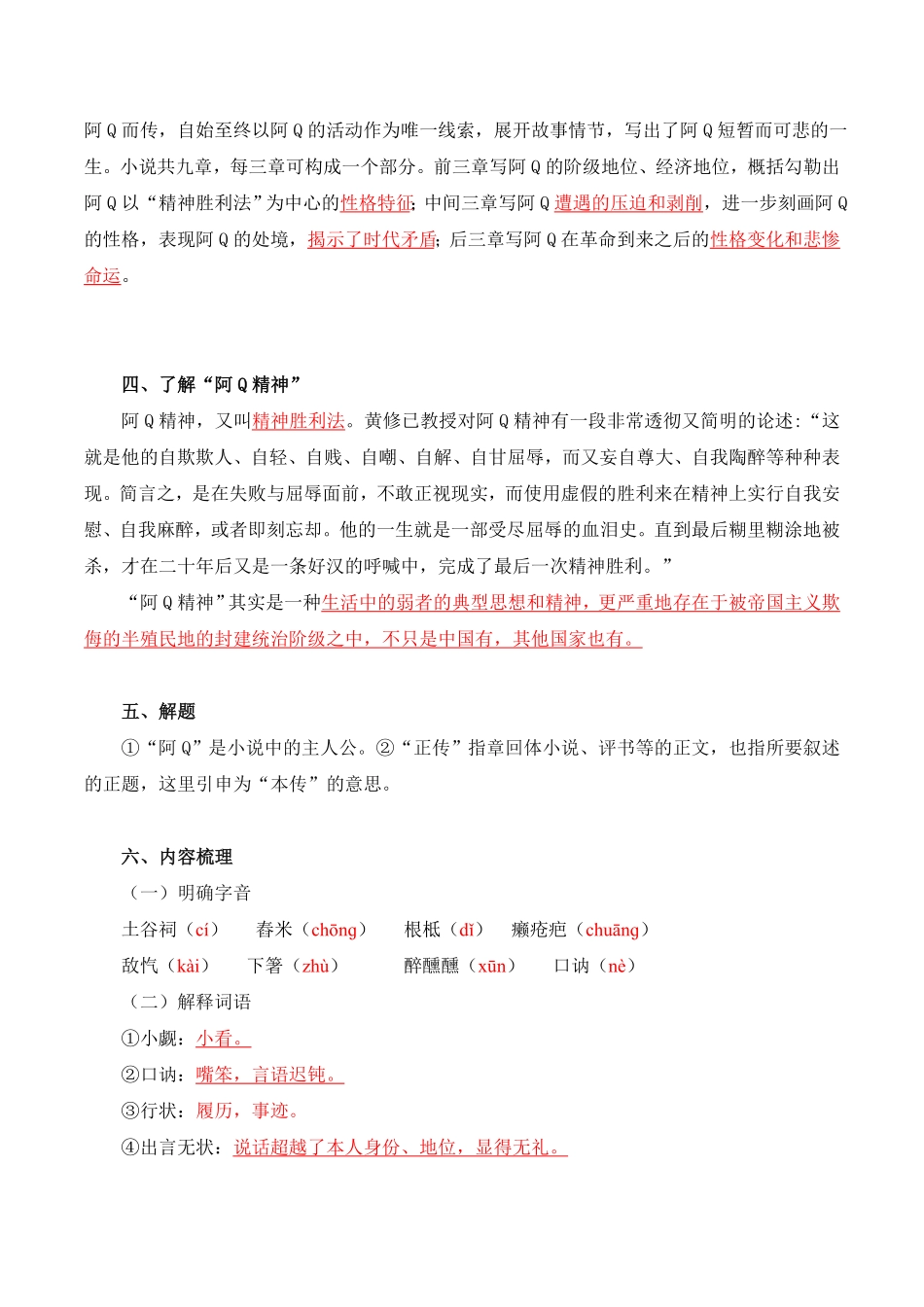 第2单元研习现当代作品，观时代镜影高二语文同步必背知识清单统编版选择性必修下册教师版含答案.pdf_第2页