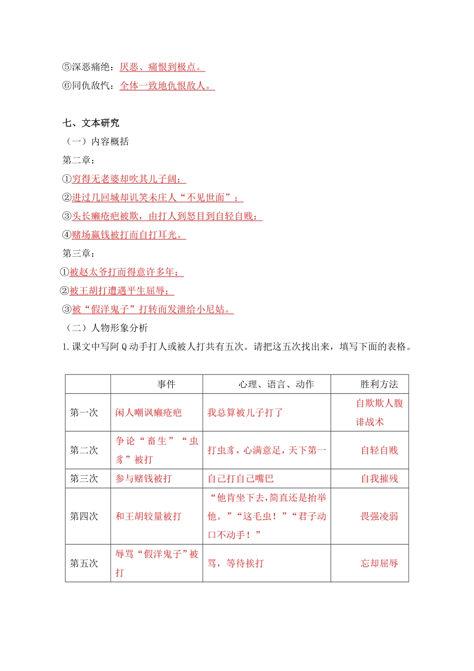 第2单元研习现当代作品，观时代镜影高二语文同步必背知识清单统编版选择性必修下册教师版含答案.pdf_第3页
