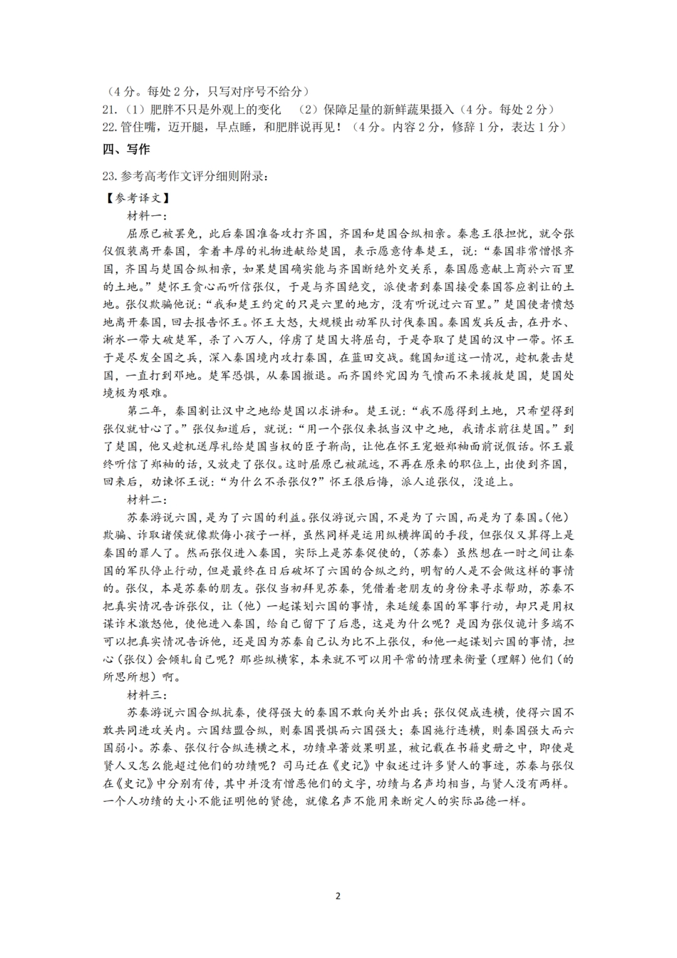 杭州市2024-2025学年高二下学期6月期末考试-语文答案.pdf_第2页