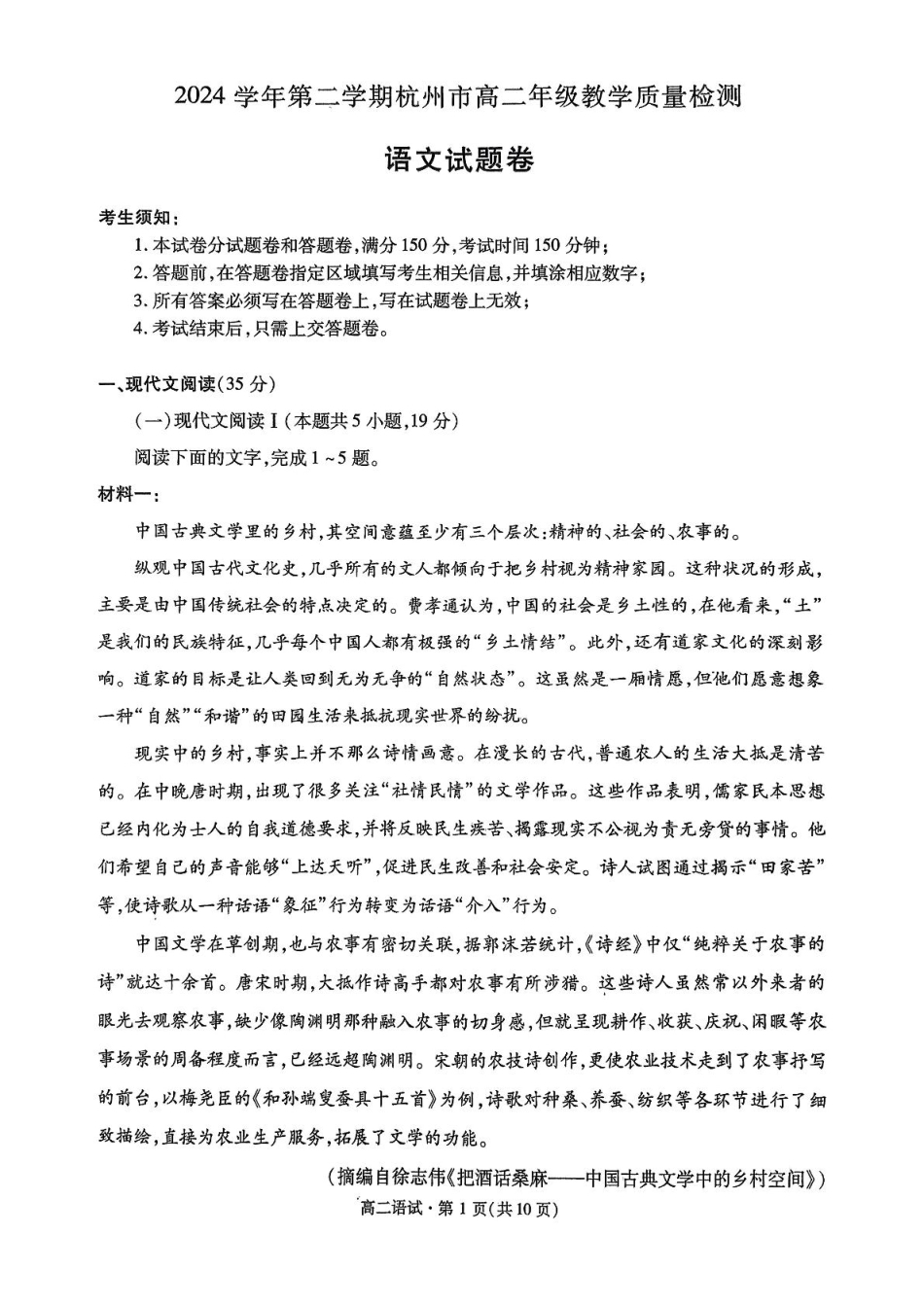 杭州市2024-2025学年高二下学期6月期末考试-语文试卷.pdf_第1页