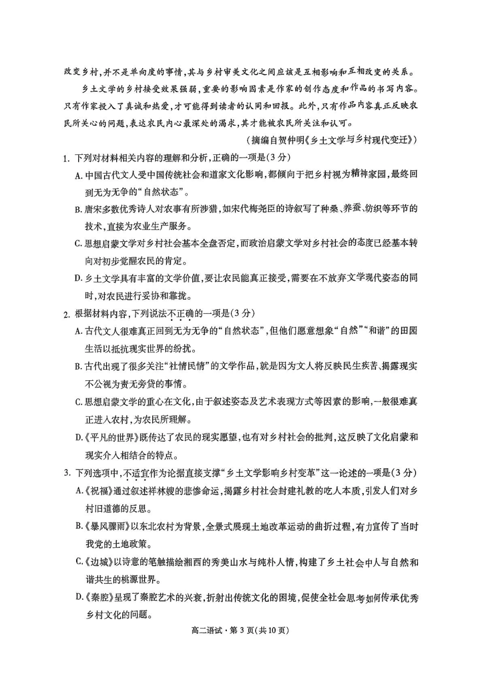 杭州市2024-2025学年高二下学期6月期末考试-语文试卷.pdf_第3页