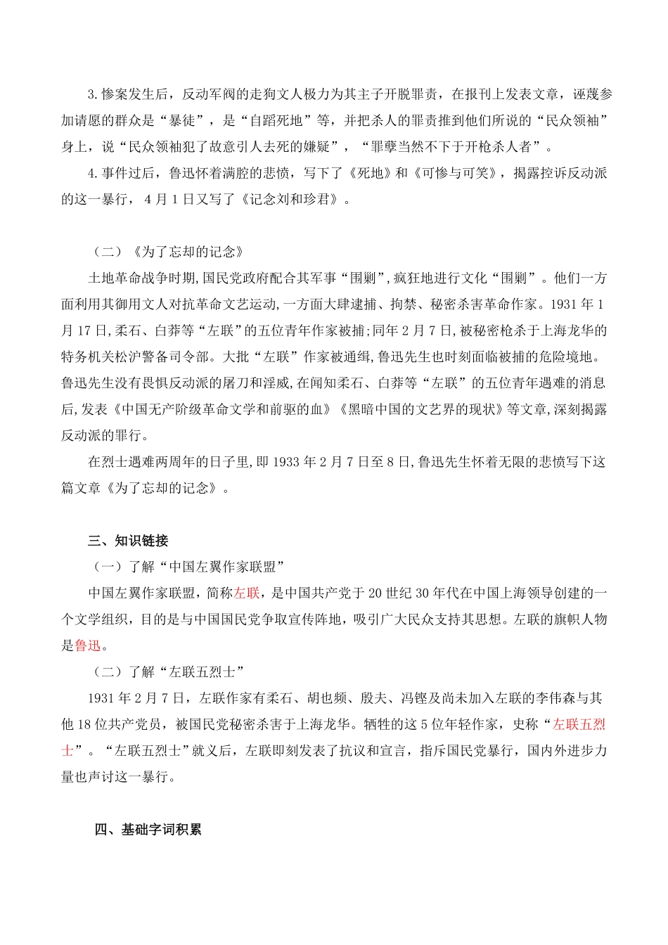第2单元铭记革命历程感悟民族苦难与新生学生版 高二语文同步必背知识清单统编版选择性必修中册含答案.pdf_第2页