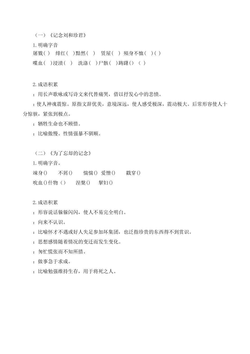 第2单元铭记革命历程感悟民族苦难与新生学生版 高二语文同步必背知识清单统编版选择性必修中册含答案.pdf_第3页