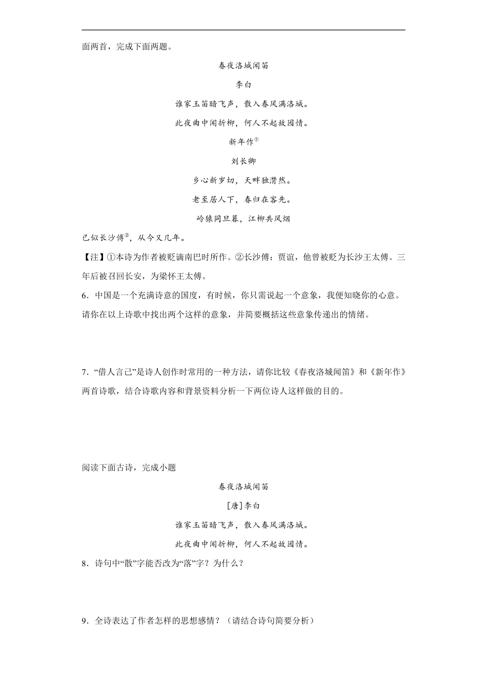 部编版七年级初一下册语文课时练《第三单元课外古诗词诵读》含答案.pdf_第2页