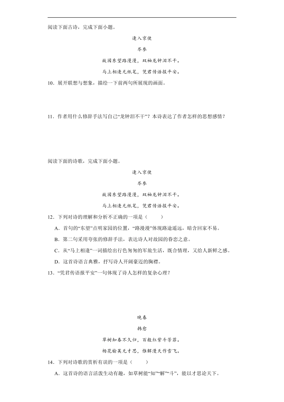 部编版七年级初一下册语文课时练《第三单元课外古诗词诵读》含答案.pdf_第3页