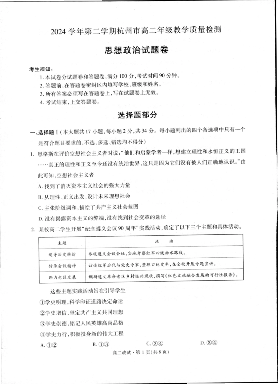 杭州市2024-2025学年高二下学期6月期末考试-政治试卷.pdf_第1页