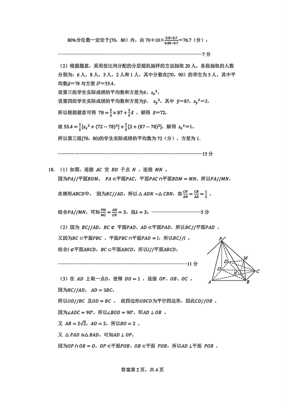 杭州市2024-2025学年高一下学期6月期末考试-数学答案.pdf_第2页