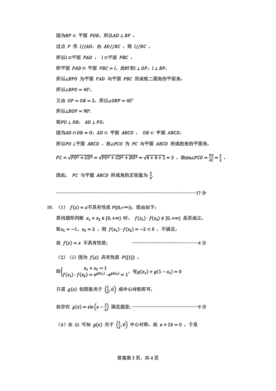 杭州市2024-2025学年高一下学期6月期末考试-数学答案.pdf_第3页