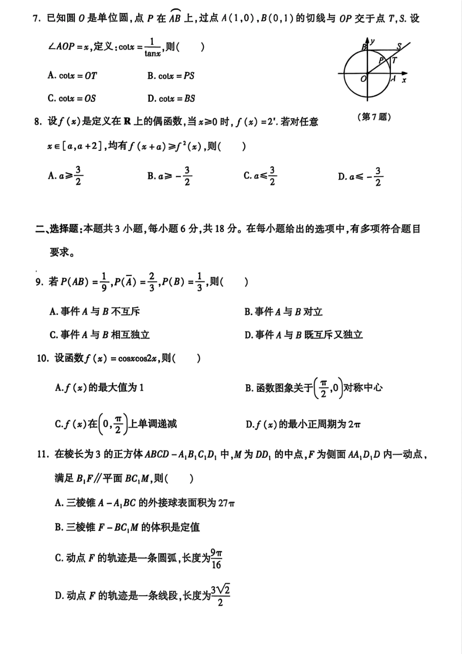 杭州市2024-2025学年高一下学期6月期末考试-数学试卷.pdf_第2页
