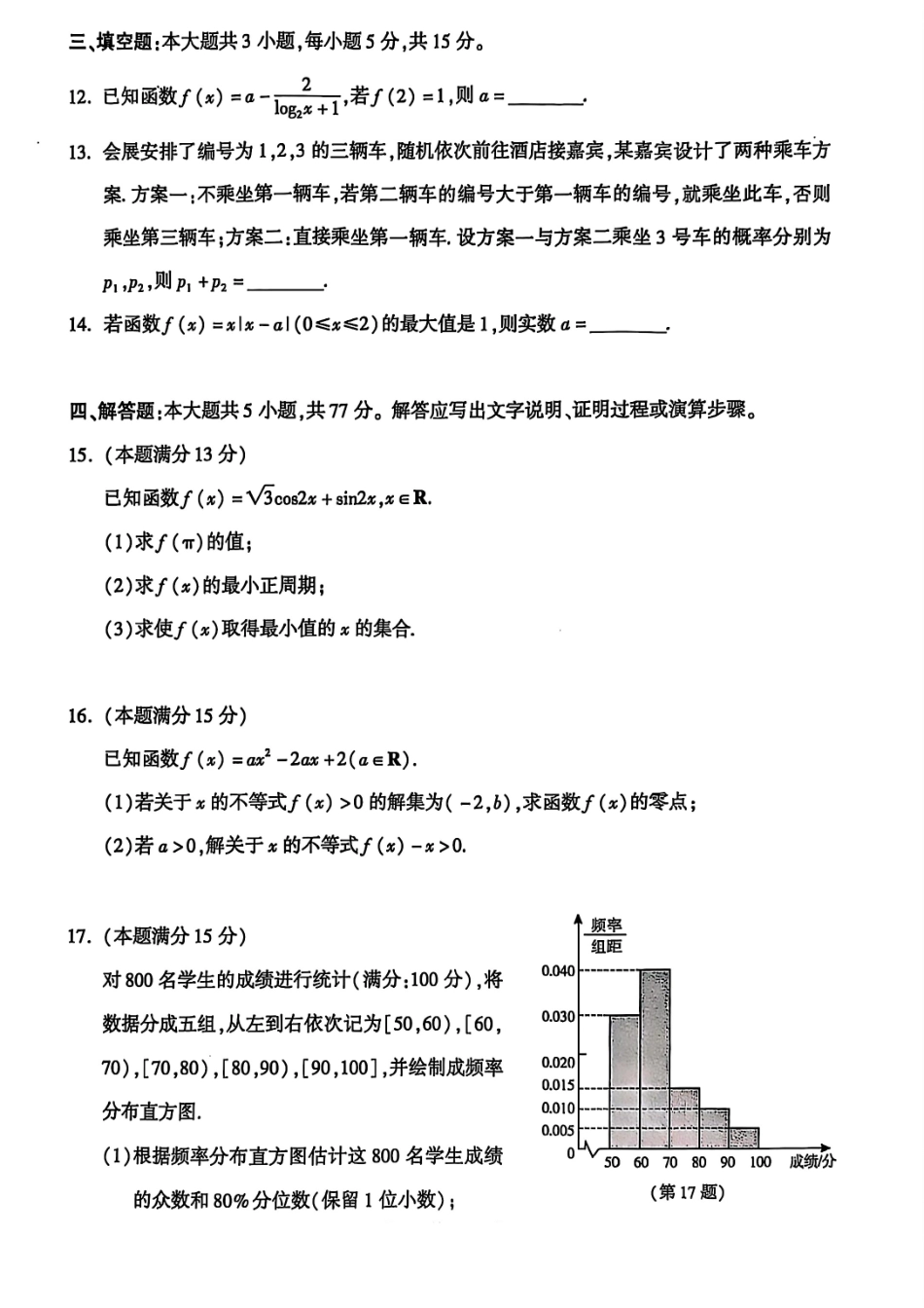 杭州市2024-2025学年高一下学期6月期末考试-数学试卷.pdf_第3页