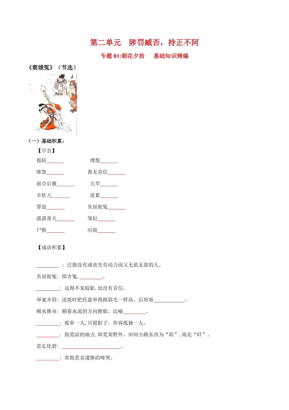 第2单元浩气凛然，持正不阿高一语文同步必背知识清单统编版必修下册学生版含答案.pdf_第1页