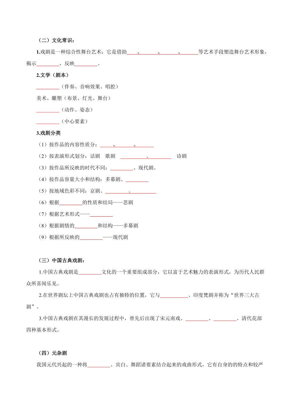 第2单元浩气凛然，持正不阿高一语文同步必背知识清单统编版必修下册学生版含答案.pdf_第2页