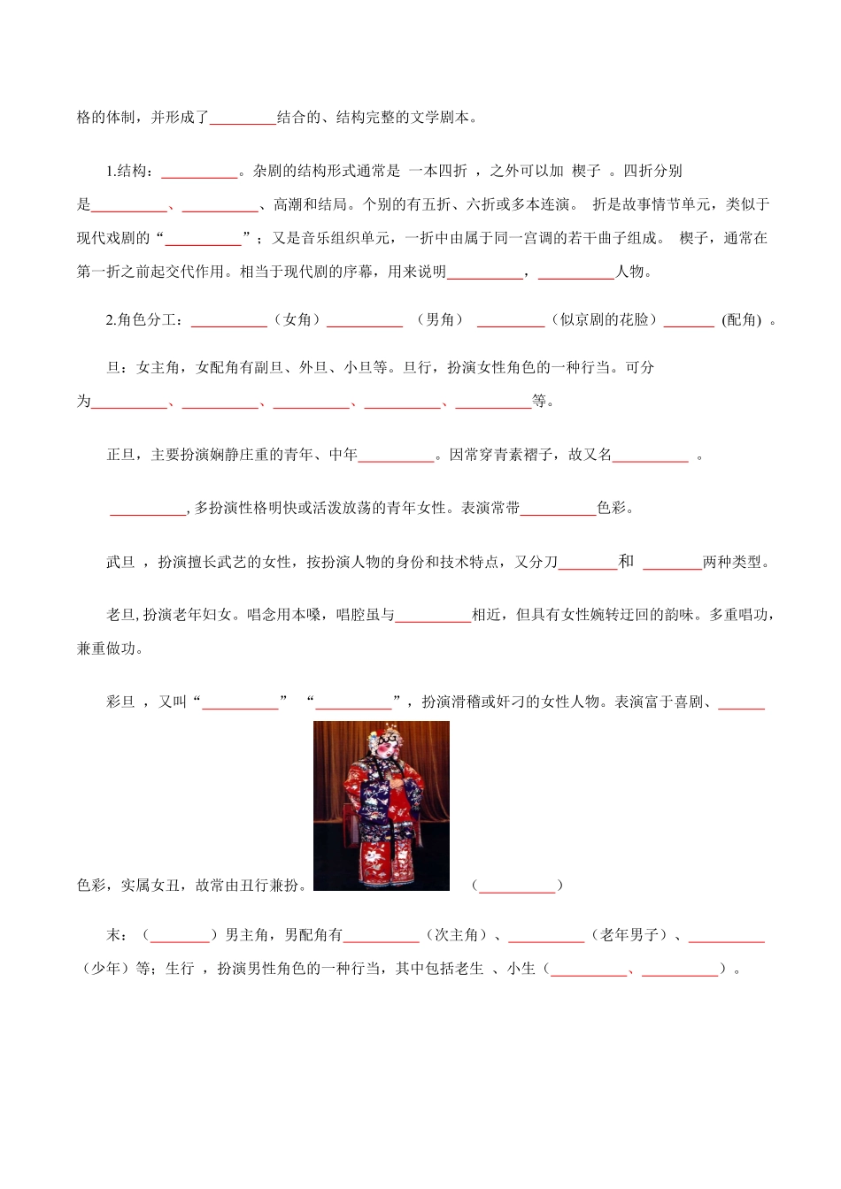第2单元浩气凛然，持正不阿高一语文同步必背知识清单统编版必修下册学生版含答案.pdf_第3页
