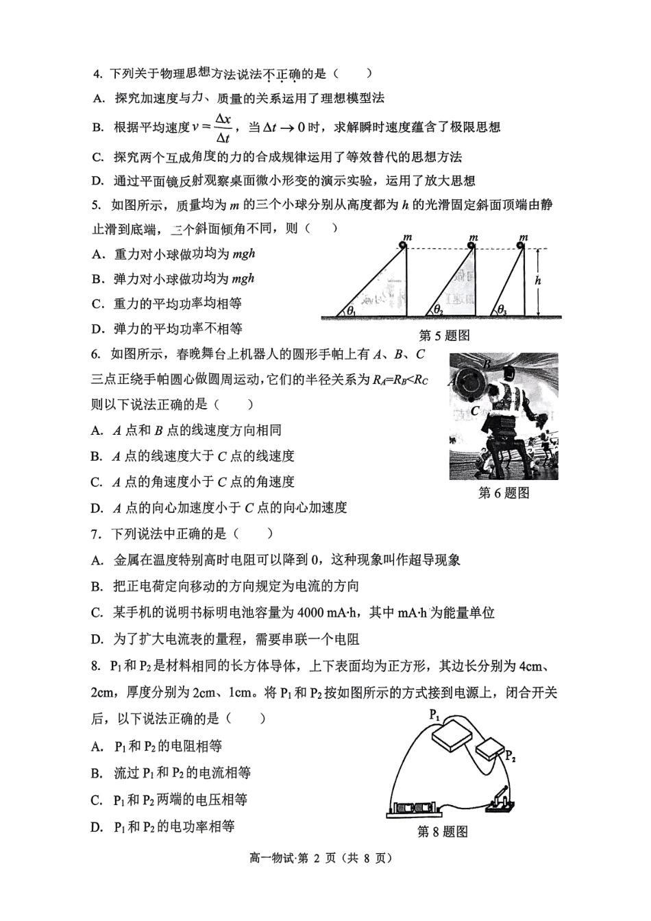 杭州市2024-2025学年高一下学期6月期末考试-物理试卷.pdf_第2页