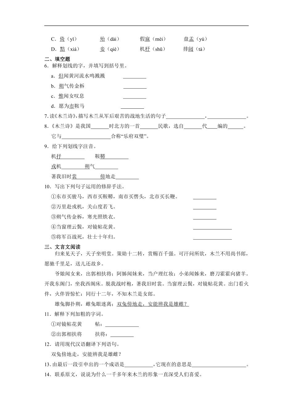 部编版七年级初一下册语文课时练《第9课 木兰诗》含答案.pdf_第2页