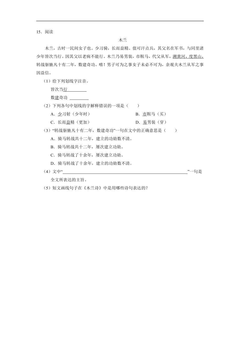 部编版七年级初一下册语文课时练《第9课 木兰诗》含答案.pdf_第3页