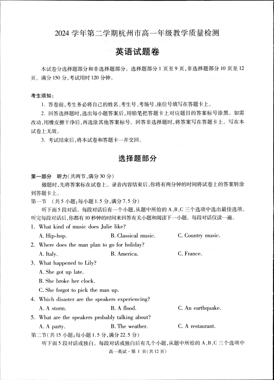 杭州市2024-2025学年高一下学期6月期末考试-英语试卷.pdf_第1页
