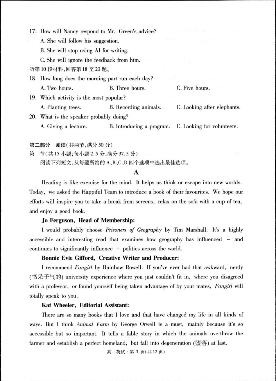 杭州市2024-2025学年高一下学期6月期末考试-英语试卷.pdf_第3页