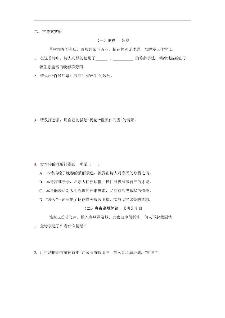部编版七年级初一下册语文课时练《第三单元课外古诗词诵读》1含答案.pdf_第2页