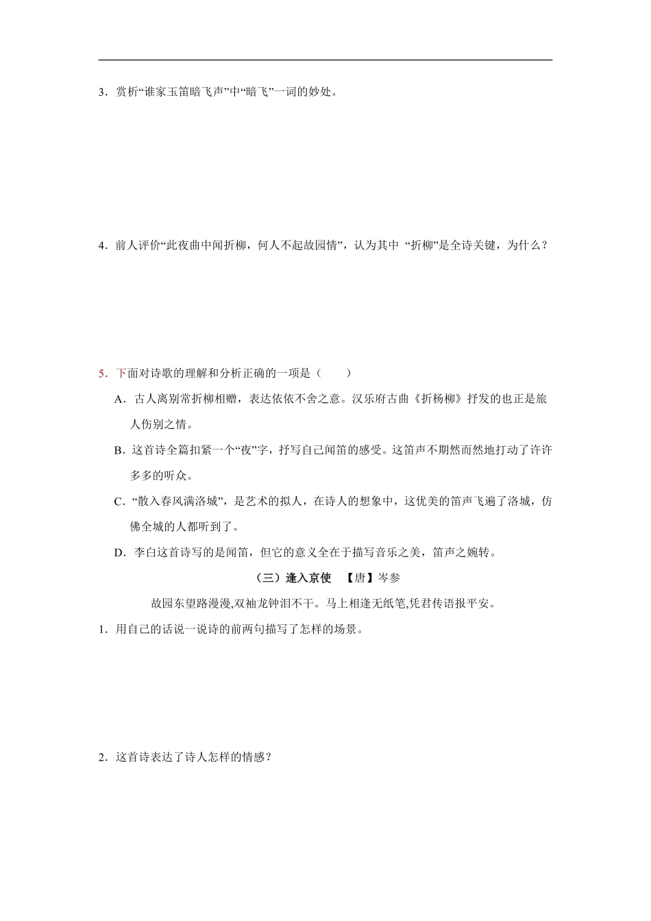 部编版七年级初一下册语文课时练《第三单元课外古诗词诵读》1含答案.pdf_第3页