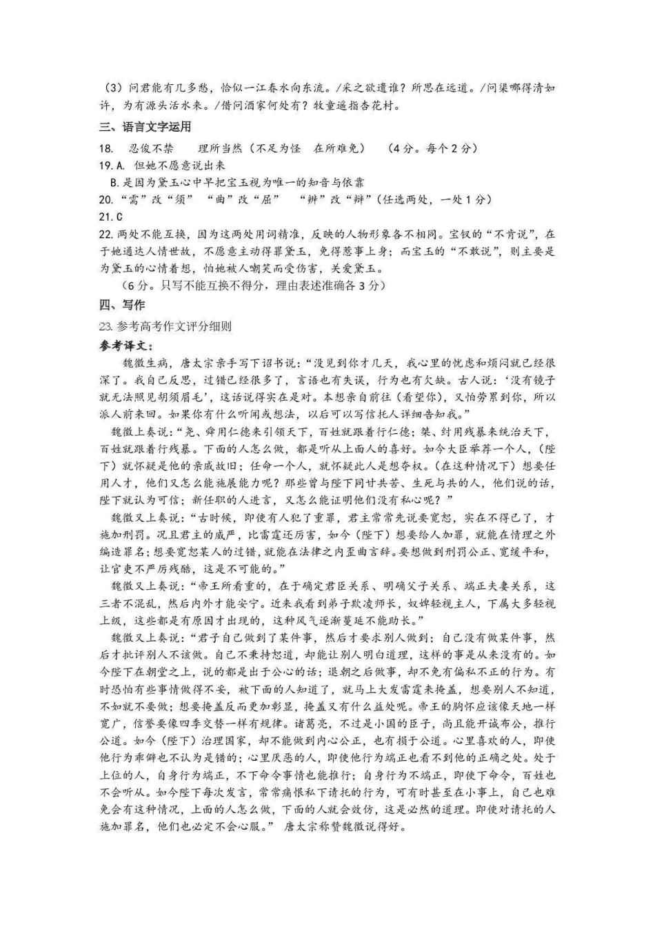 杭州市2024-2025学年高一下学期6月期末考试-语文答案.pdf_第2页