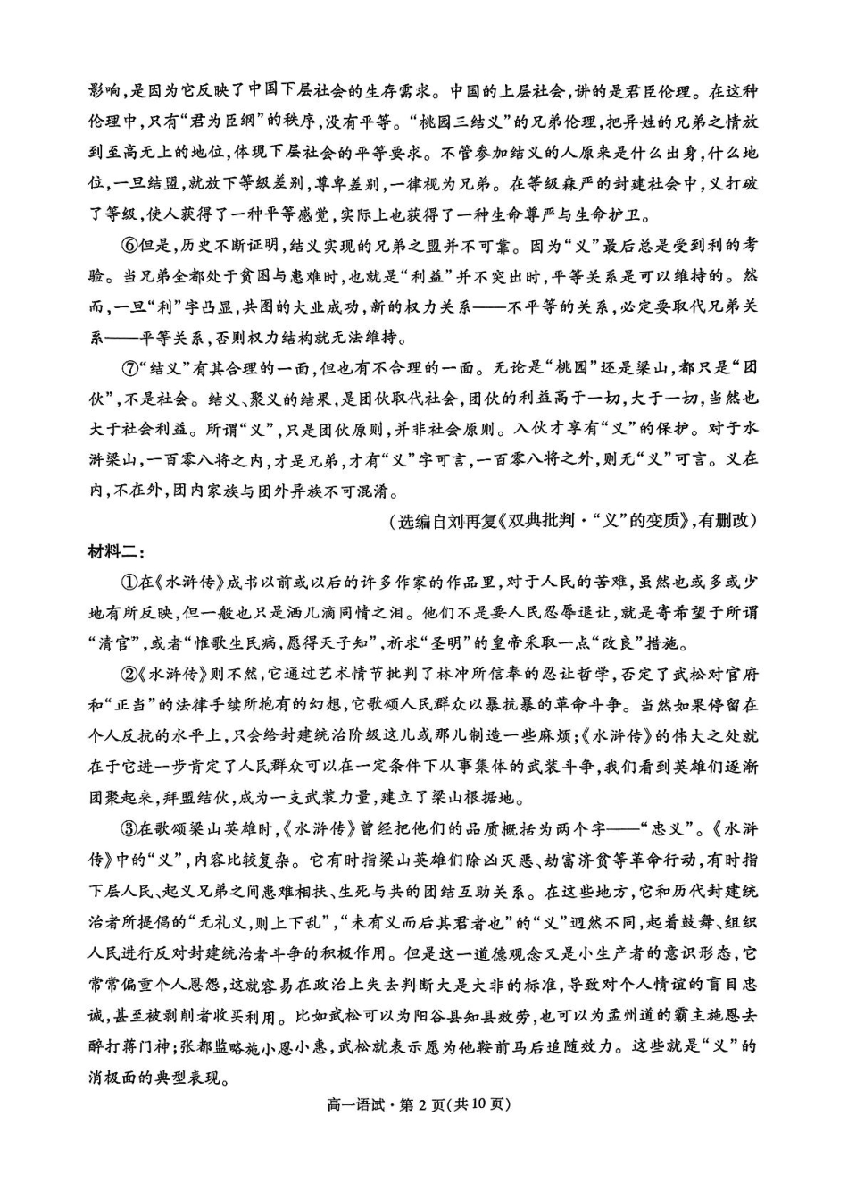 杭州市2024-2025学年高一下学期6月期末考试-语文试卷.pdf_第2页
