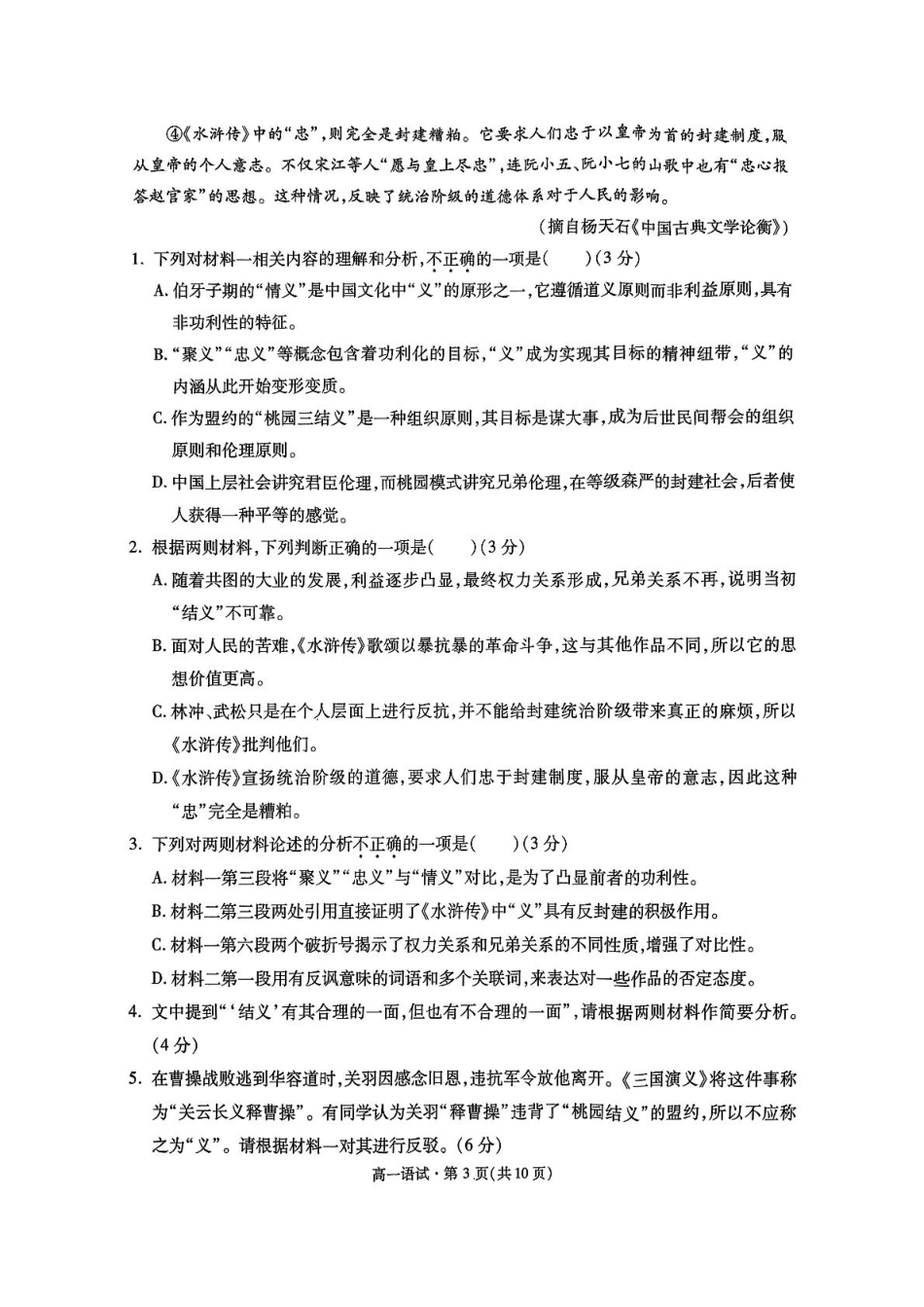杭州市2024-2025学年高一下学期6月期末考试-语文试卷.pdf_第3页