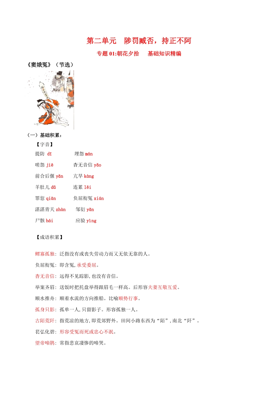 第2单元浩气凛然，持正不阿高一语文同步必背知识清单统编版必修下册教师版含答案.pdf_第1页