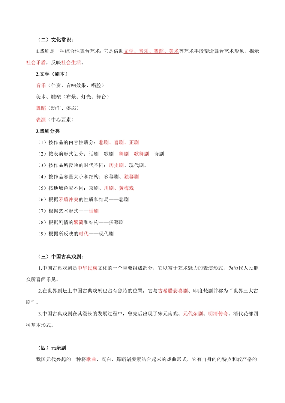 第2单元浩气凛然，持正不阿高一语文同步必背知识清单统编版必修下册教师版含答案.pdf_第2页