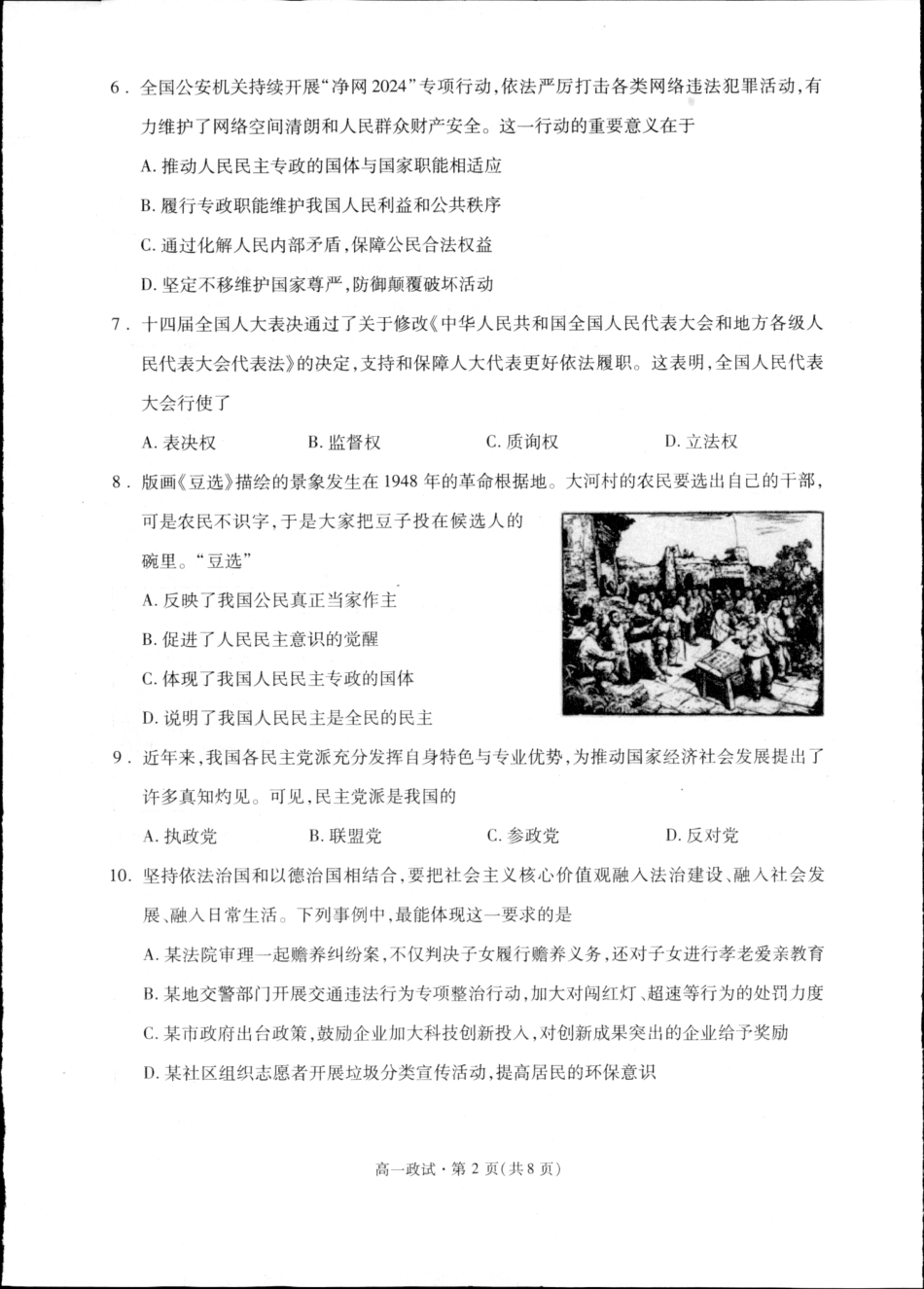 杭州市2024-2025学年高一下学期6月期末考试-政治试卷.pdf_第2页