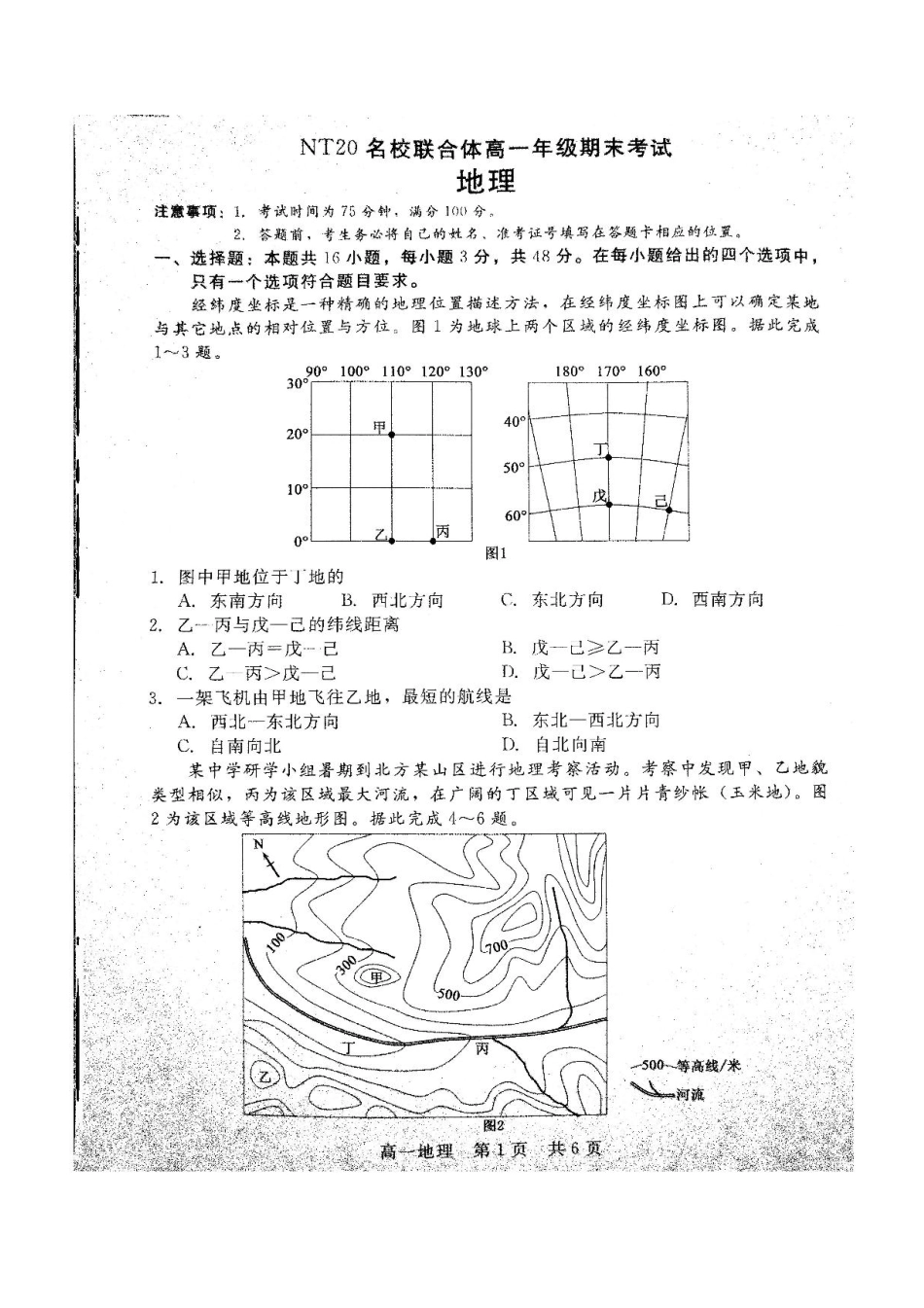 河北省NT20名校联合体2024-2025学年高一下学期6月期末地理试题.pdf_第1页