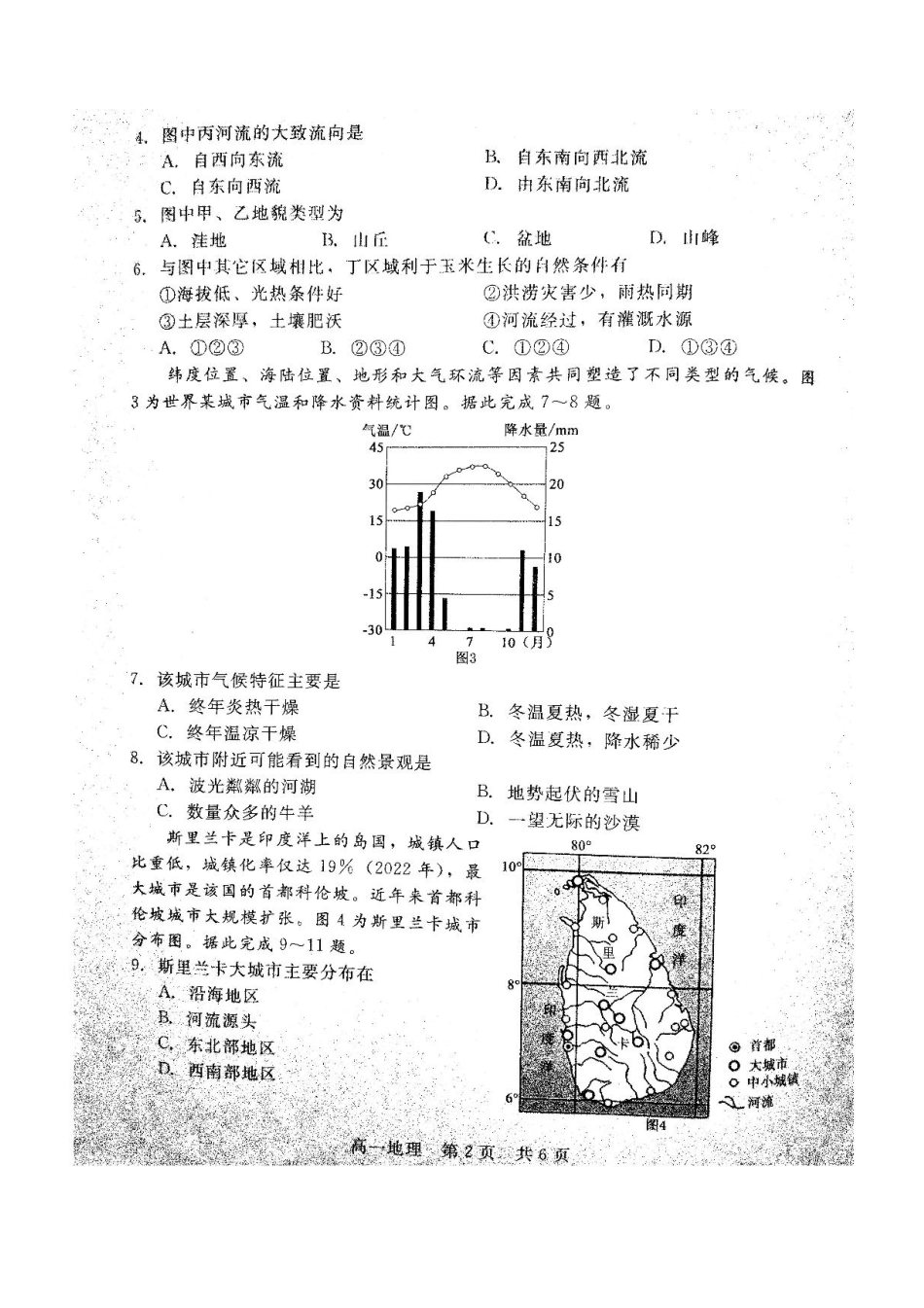 河北省NT20名校联合体2024-2025学年高一下学期6月期末地理试题.pdf_第2页