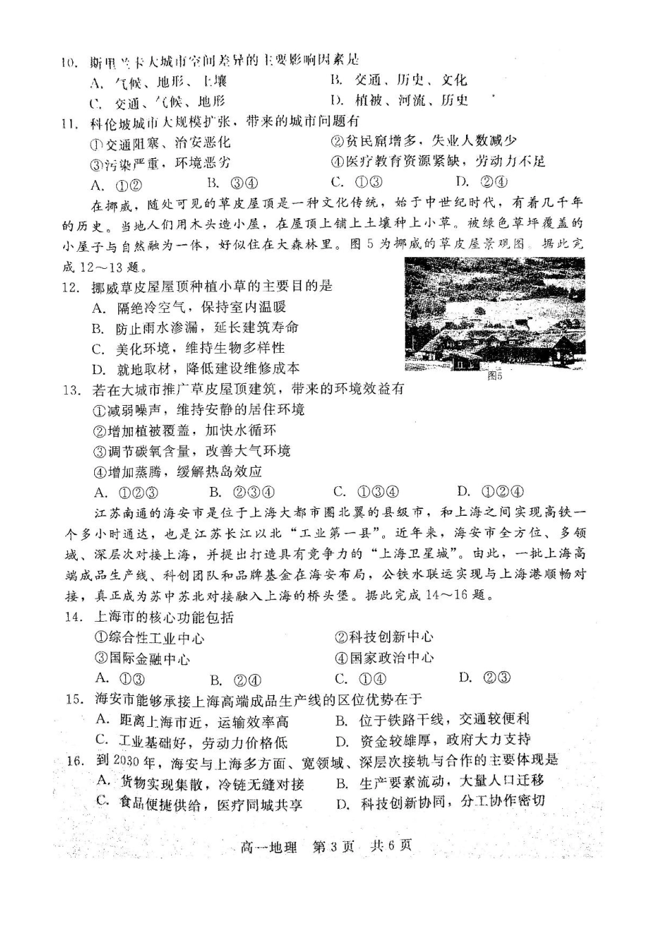 河北省NT20名校联合体2024-2025学年高一下学期6月期末地理试题.pdf_第3页