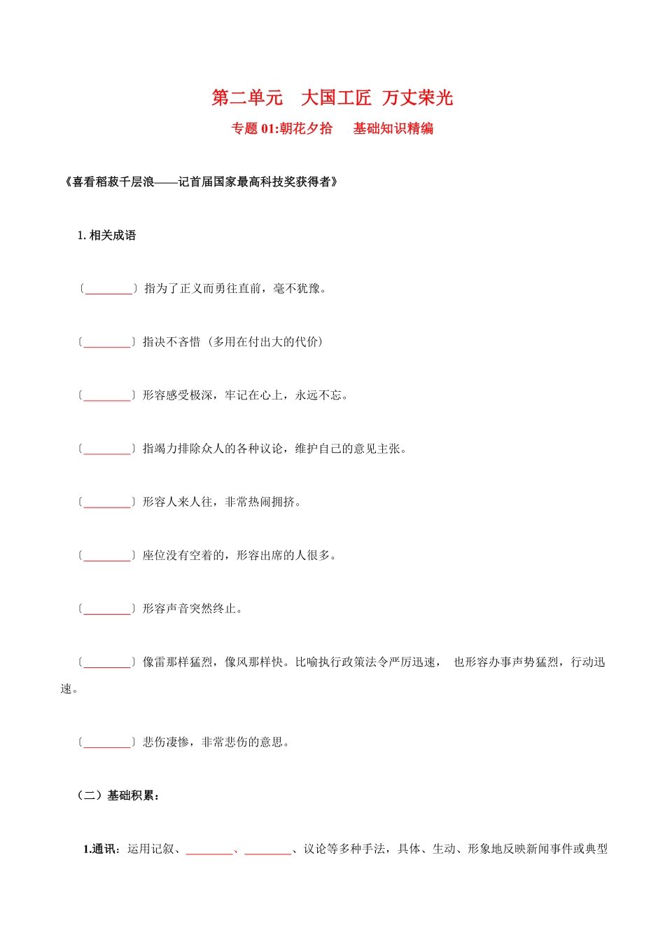 第2单元耕耘中国 万丈荣光学生版 高一语文同步必背知识清单统编版必修上册含答案.pdf_第1页