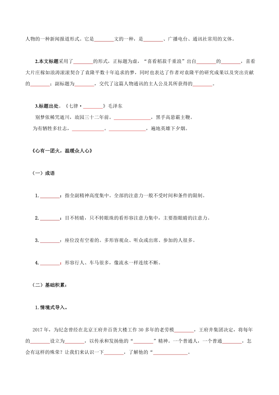 第2单元耕耘中国 万丈荣光学生版 高一语文同步必背知识清单统编版必修上册含答案.pdf_第2页