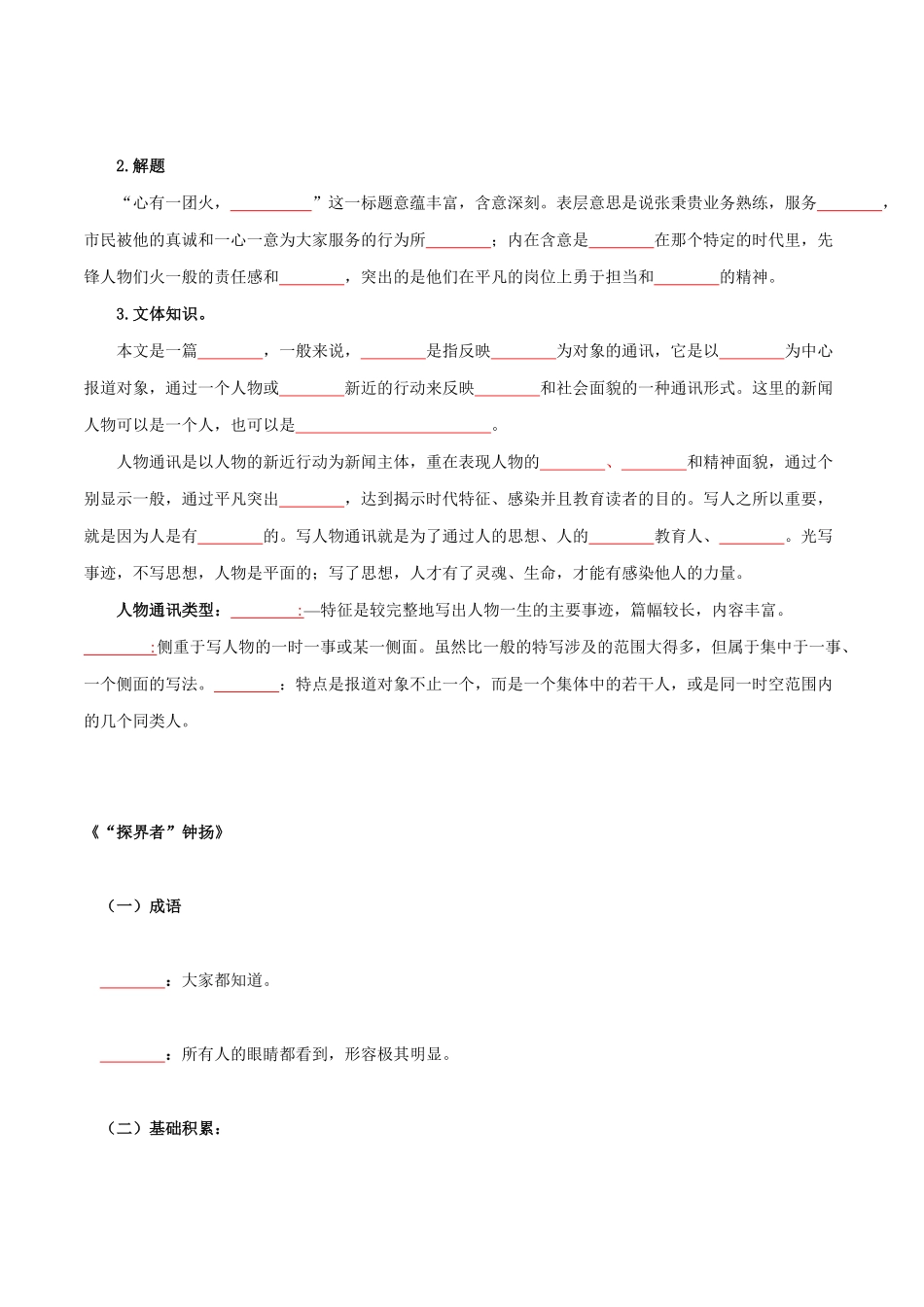 第2单元耕耘中国 万丈荣光学生版 高一语文同步必背知识清单统编版必修上册含答案.pdf_第3页