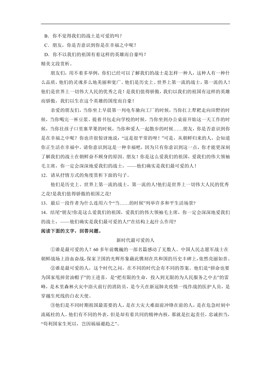 部编版七年级初一下册语文课时练《第7课 谁是最可爱的人》含答案.pdf_第3页