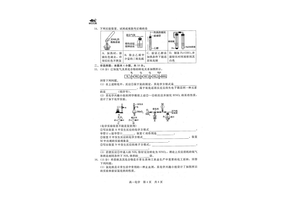 河北省NT20名校联合体2024-2025学年高一下学期6月期末化学试题.pdf_第3页