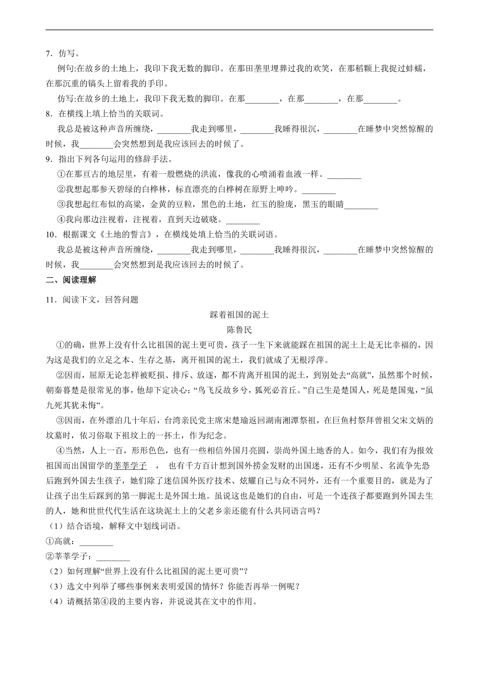 部编版七年级初一下册语文课时练《第8课 土地的誓言》1含答案.pdf_第2页