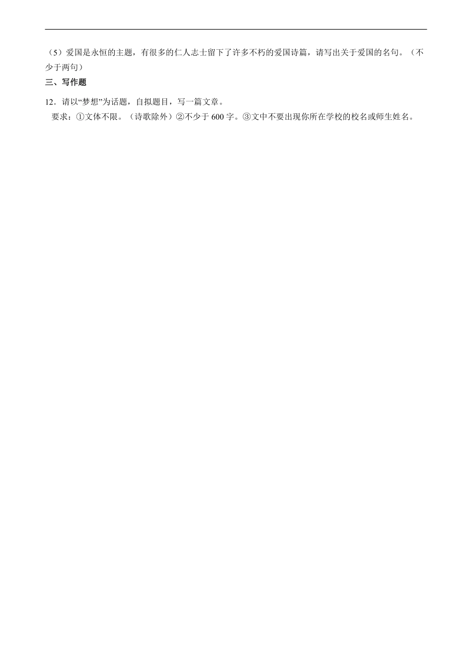 部编版七年级初一下册语文课时练《第8课 土地的誓言》1含答案.pdf_第3页